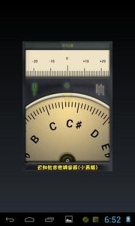 吉他调音器  v5.0.3图2