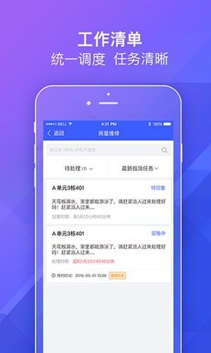 明源移动物管  v1.2.1图1