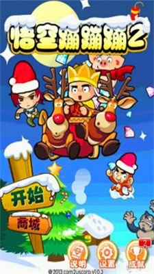 悟空蹦蹦蹦2最新版  v1.0.3图1