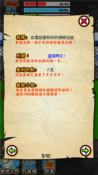 监狱人生rpg八卦  v1.4.4图4