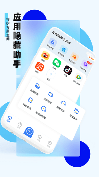 应用隐藏助手  v1.2.2.0图3