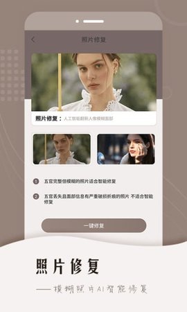 老照片智能修复  v1.0.0图3