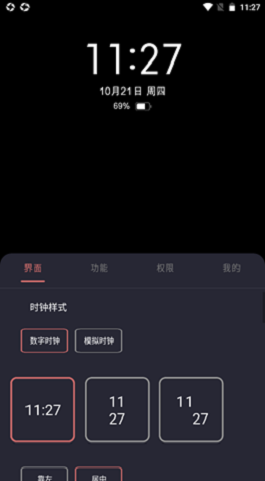 光氪息屏显示免费版  v1.0.1图1