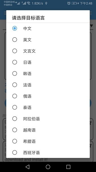 翻译管家  v1.048图2