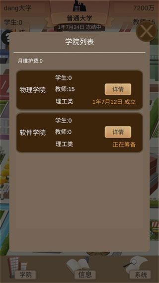 以校之名2手游  v1.3.0图2