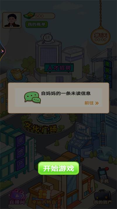 打工人生逆袭记手游  v1.0图2