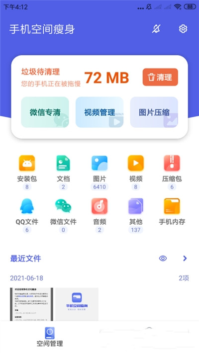 手机空间瘦身  v3.2.6图3