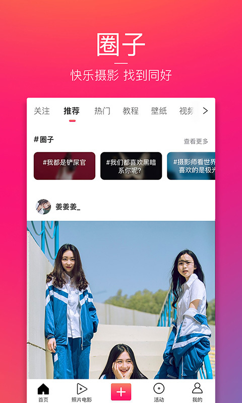 图虫2020老版本  v7.1.0图3