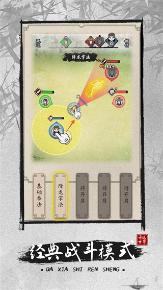 大侠式人生2:开放江湖破解版  v1.0.2图3