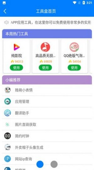 熊盒子7.0破解版  v1.41.00图2