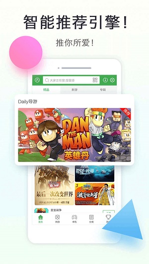 拇指玩正版下载安装  v8.1.9图2