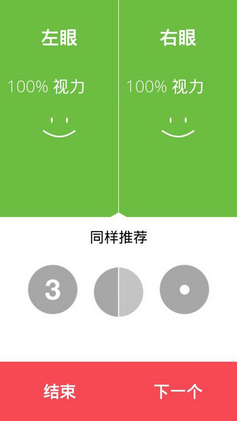 护眼卫士  v1.5.9图4