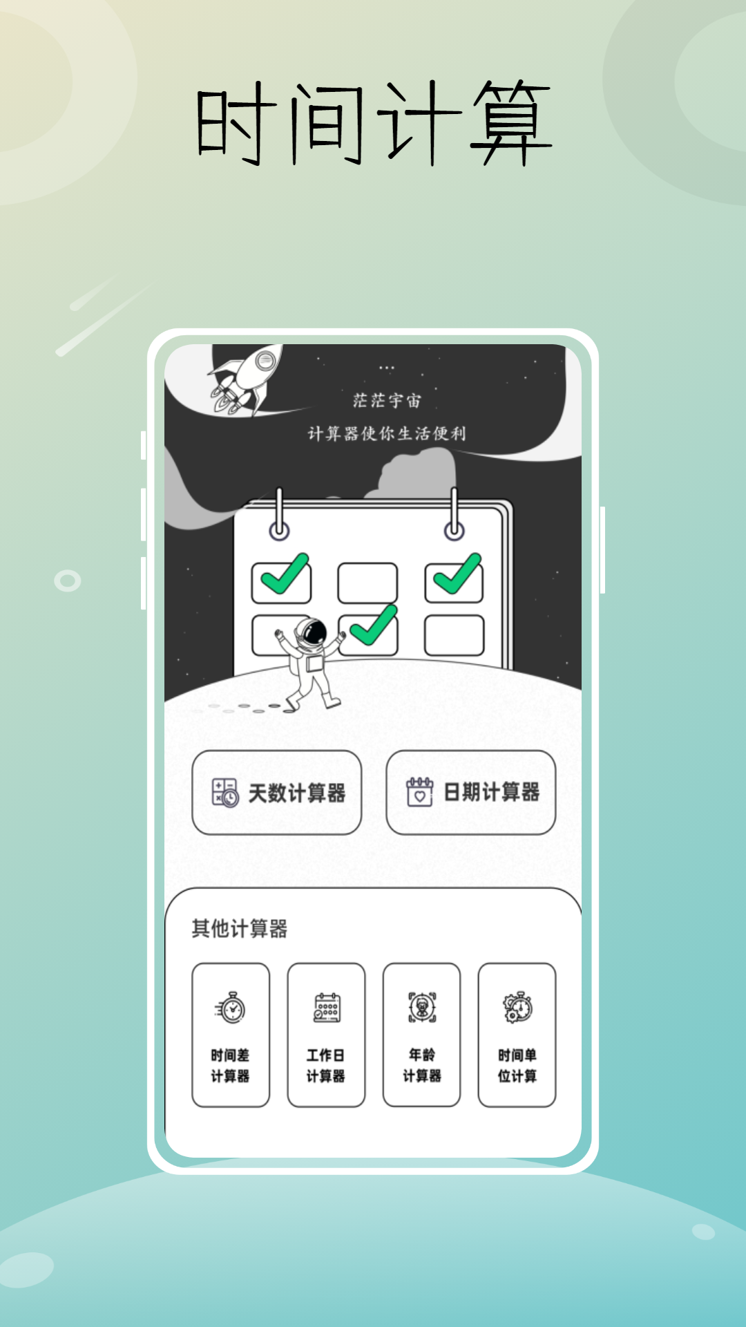 星图时光  v1.0.0图1