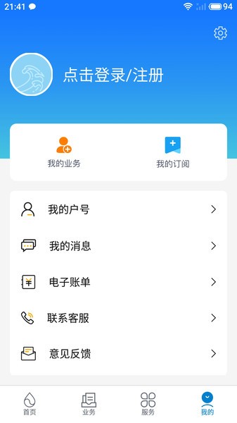 上海供水  v1.0.54图1