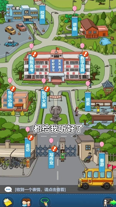 全民学霸游戏官方  v1.1.1图1