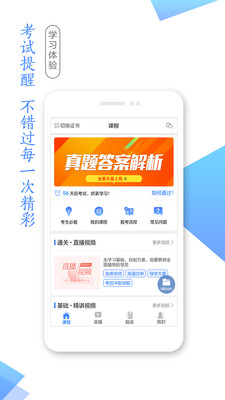 湛江云学考下载ios  v1.2.4图2