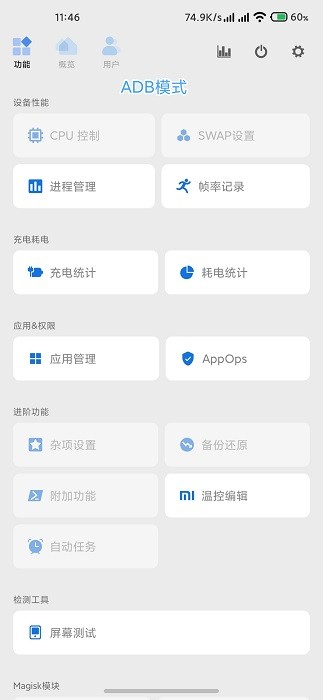 scene工具箱免root版本  v6.3.11图3