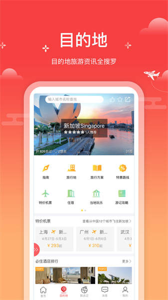 一起飞国际机票网  v4.0.0图3