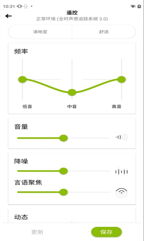 峰力助听器myphonak最新版本  vel)-图3