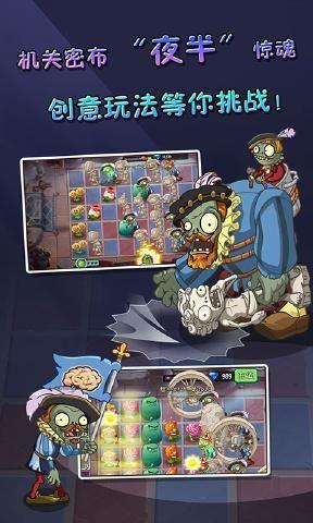 pvz2最新破解内购