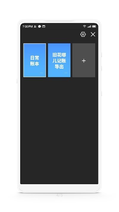 花哪儿记账X  v3.0图1