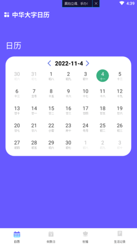 中华大字日历  v1.0.0图2