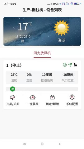 同力放风机  v2.2.52图3