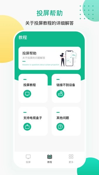 AI投屏遥控器  v4.8.0324图1