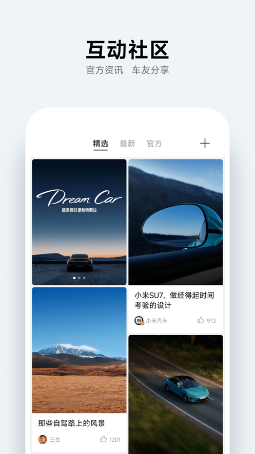 小米汽车app下载安装苹果版  v2.0.1图2