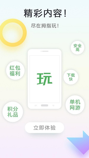 拇指玩下载ios  v8.1.9图3