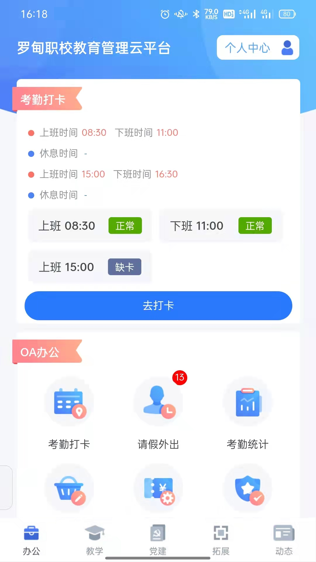 罗甸职校教师端  v2.3.99图3