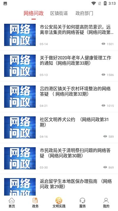 i启东  v2.11图1