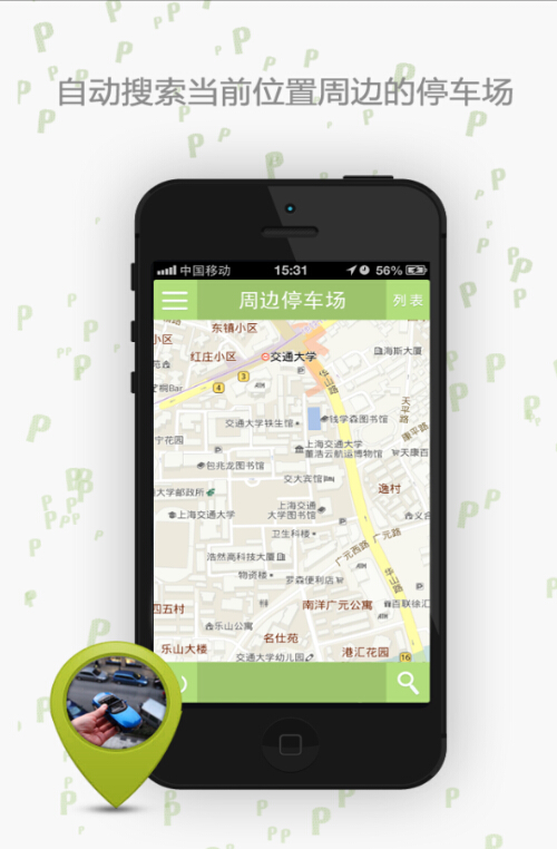 停哪儿  v1.3.8图2