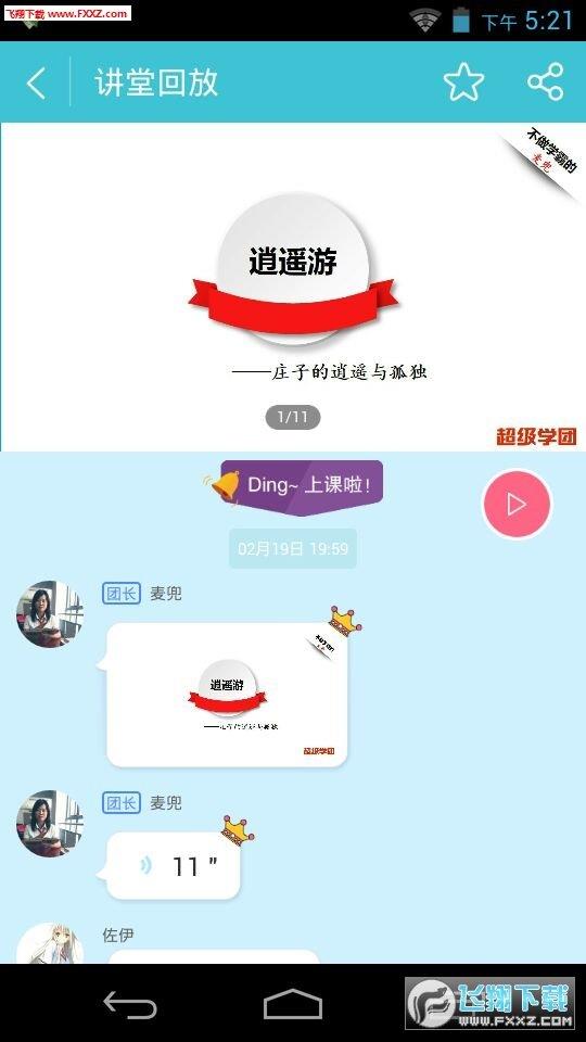 高中学霸讲堂  v1.0图3