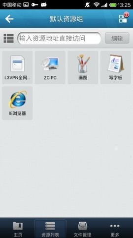 EasyConnect  v7.6.9.1图2