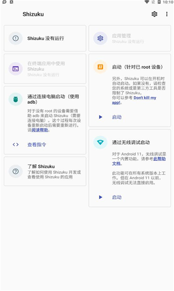 shizuku安装app下载  v11.7.0图1