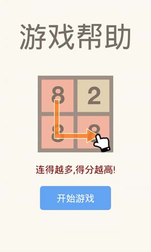 2048消消乐中文版