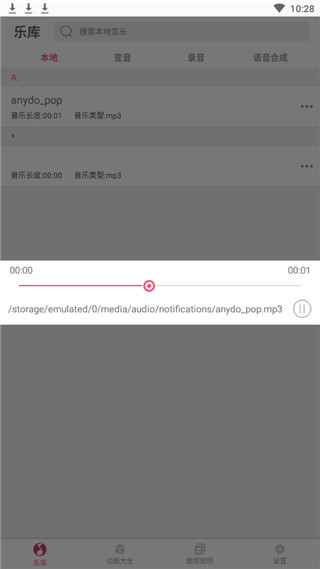 特效变音大师下载免费安装苹果  v2.2.00图1