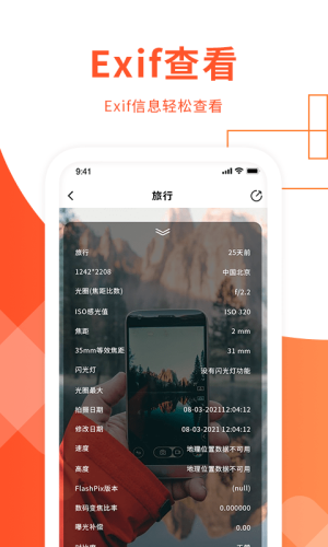 exif信息查看器在线查看  v1.3图1