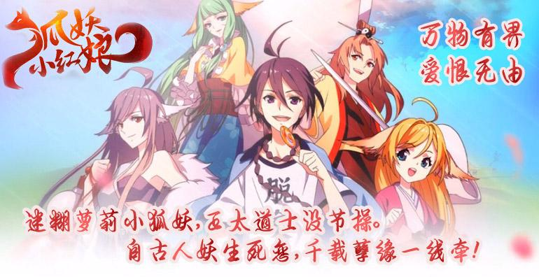 狐妖小红娘安卓版  v1.0.3.0图1