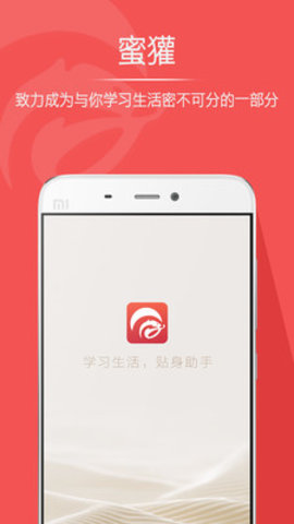 蜜獾  v1.0.29图1