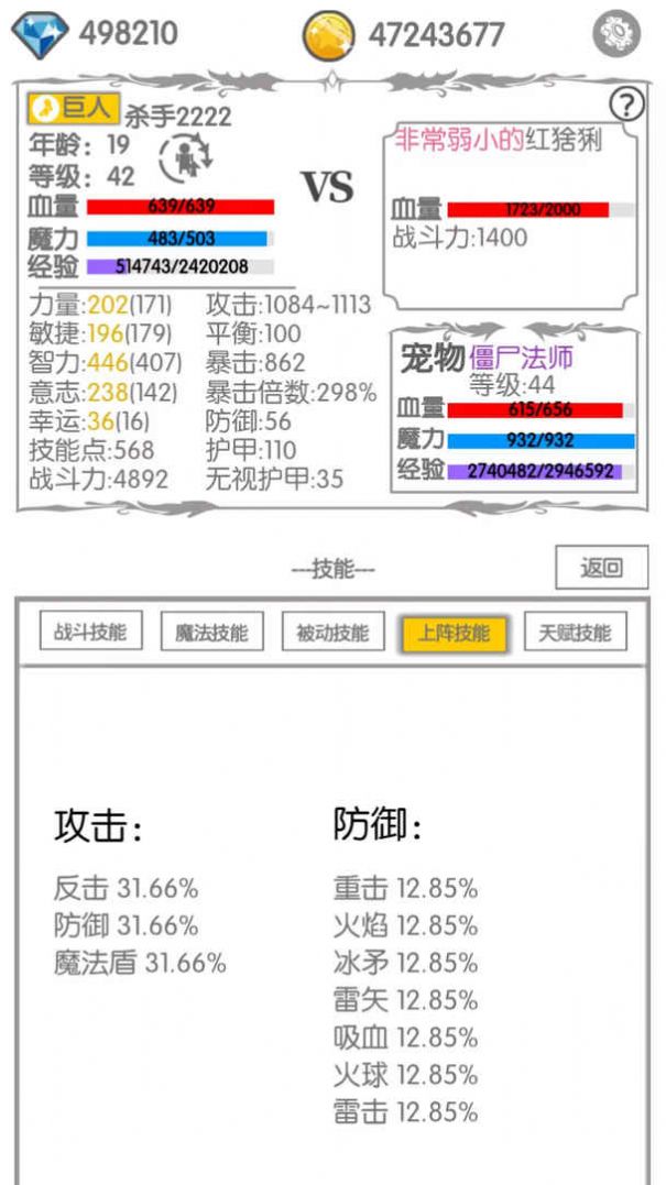 战斗无止境2内购破解版