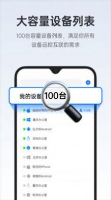 todesk官网安卓  v4.0.3.2图1