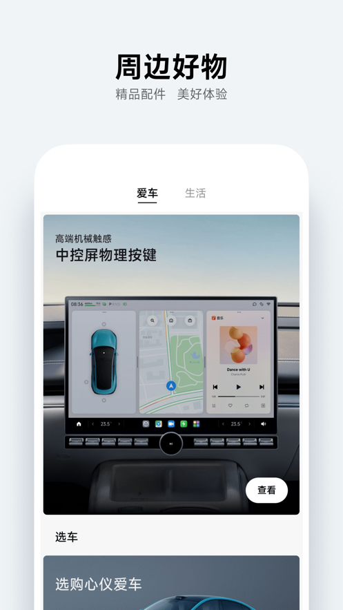 小米汽车助手官网下载安装  v2.0.1图3