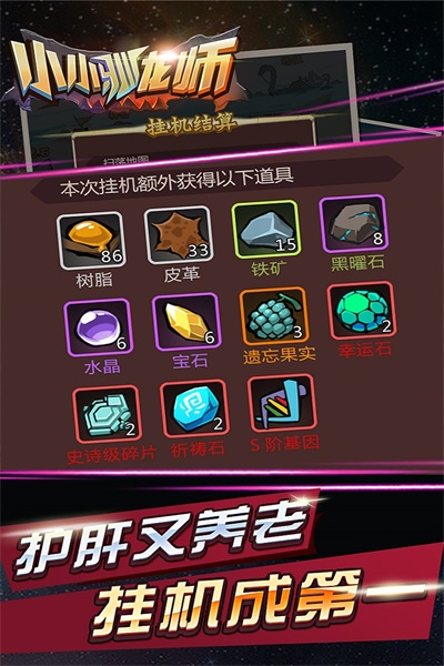 小小驯龙师无限金币版无限钻石版  v1.1.4图1