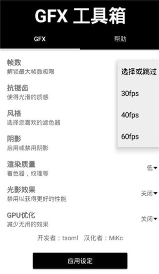 GFX工具箱下载安装包  v999图3