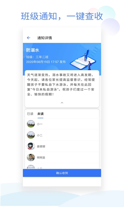 班级小管家app软件免费下载安装最新版