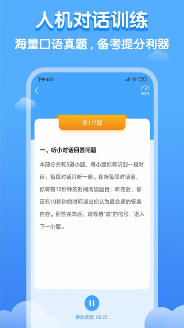 双英口语学生端