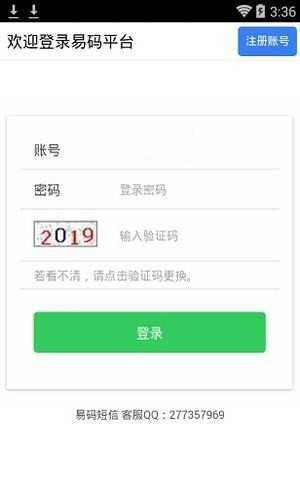 易码通app官方下载苹果版安卓版