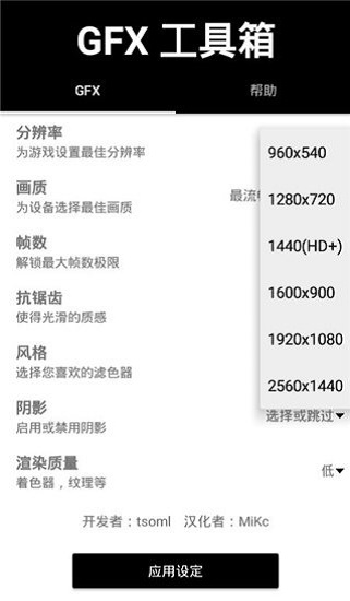 GFX工具箱下载安装  v999图2